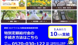 桶川市給付金画像サムネ用