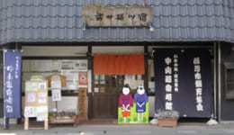桶川市観光案内所【中山道宿場館】