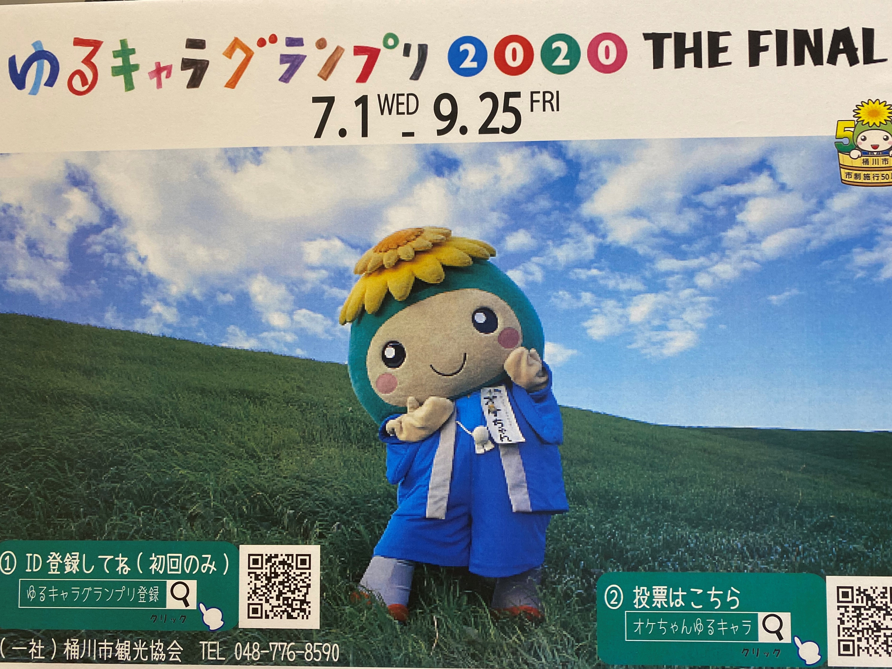 ゆるキャラグランプリ　投票は9月25日までべに?