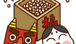 知っていますか⁇   今年の節分は2月2日のレア現象(^^♪