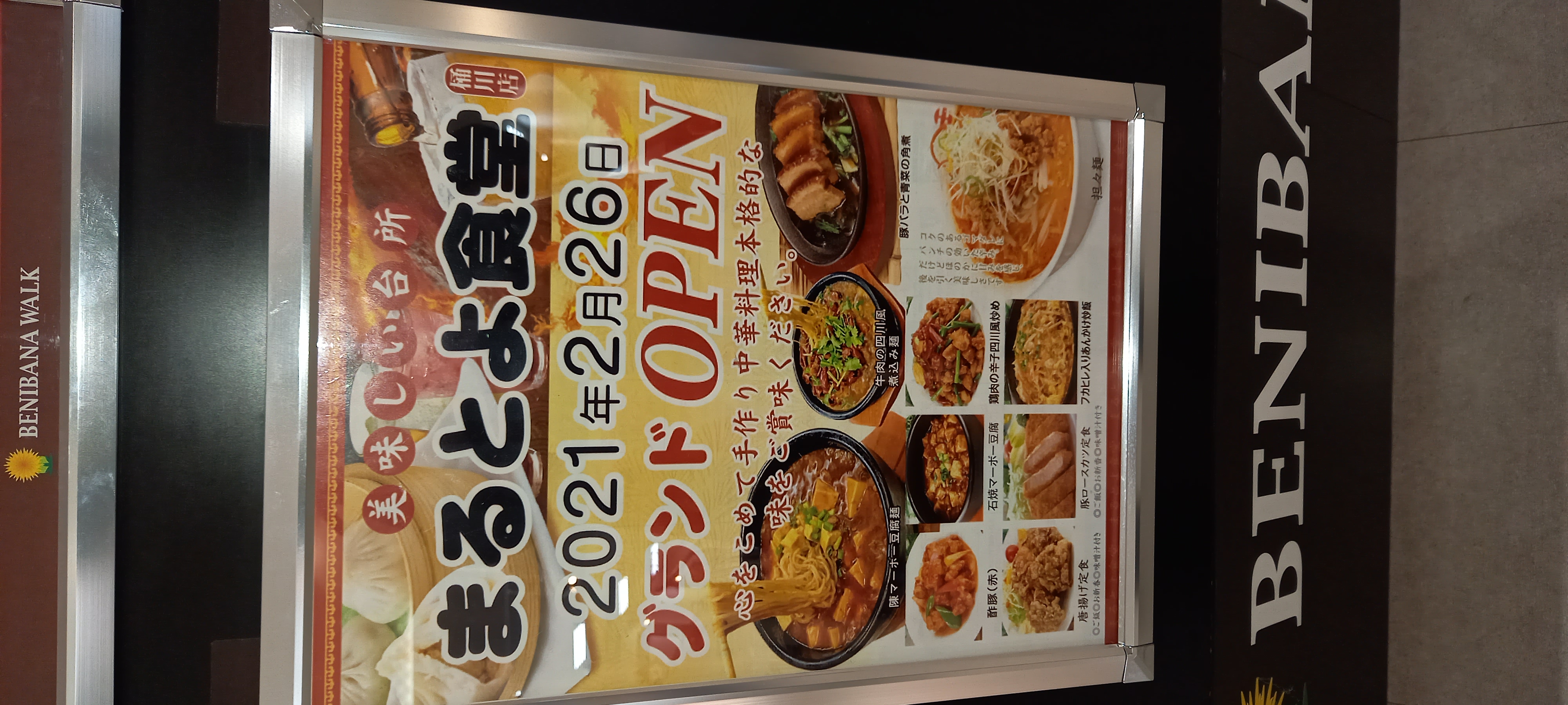 『まるとよ食堂』新規オープン❕
