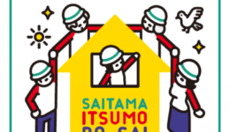 震災から10年　今どうしていますか？