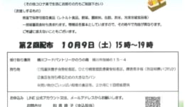 桶川フードパントリーの情報です