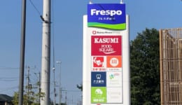 フレスポ桶川看板