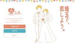 恋たま