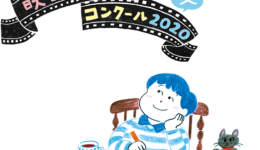 映画感想文コンクール画像