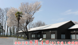 飛行学校平和祈念館桶川
