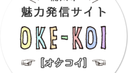 オケコイ画像