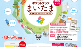 防災まいたま