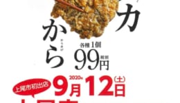 から揚げの天才1_page-0001