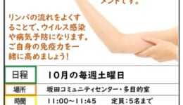 自主事業チラシ（アロママッサージ）10月