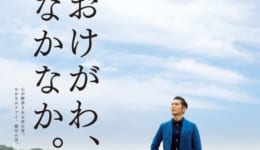 桶川なかなか2