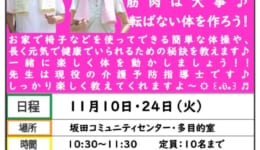 自主事業チラシ（転倒予防教室）11月のコピー