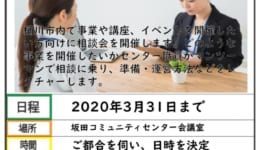 19.8.11〜実施「相談会」2_page-0001