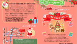 坂田クリスマスイベント