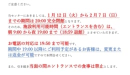 緊急事態宣言期間中の坂田コミセン利用案内（2021年1月12日更新）_page-0001