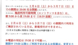 2月6日告知