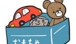 おもちゃのイラスト1