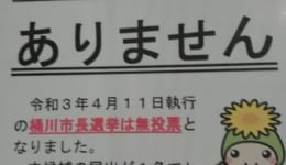 市長選挙