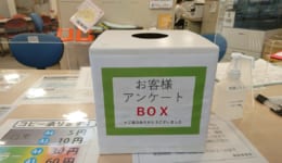 アンケート配布