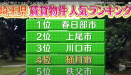 桶川4位